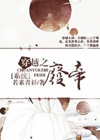 穿越之废帝